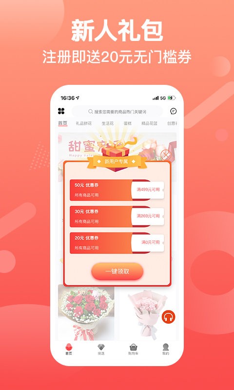 一树鲜花app官方截图3
