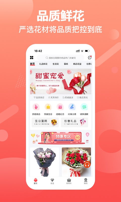 一树鲜花app官方截图4