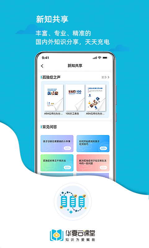 华夏云课堂孤独症上岗证考试截图1