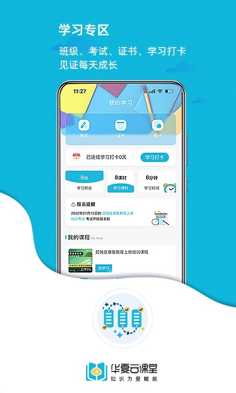 华夏云课堂孤独症上岗证考试截图4