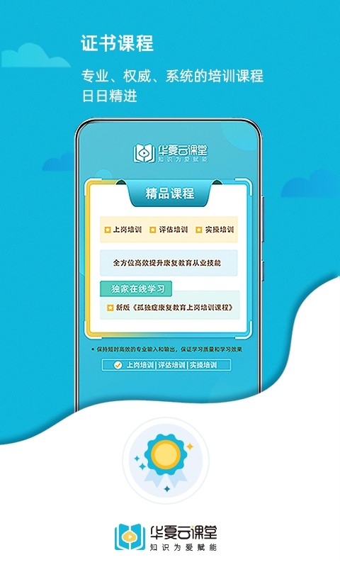 华夏云课堂孤独症上岗证考试截图5