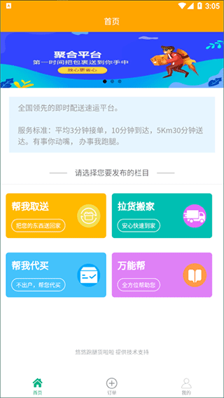 悠悠跑腿官方版截图1