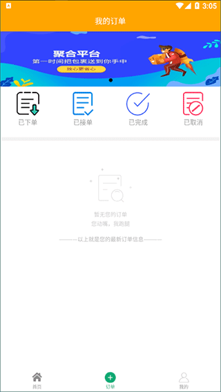 悠悠跑腿官方版截图2