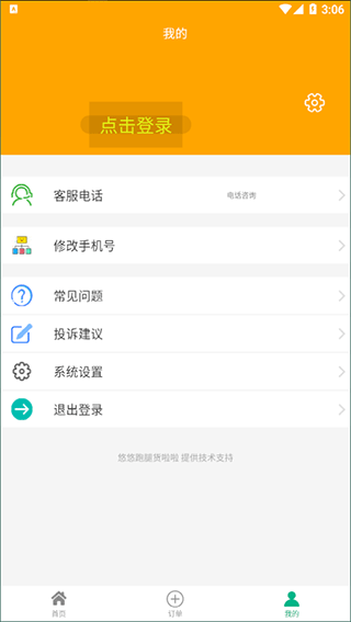 悠悠跑腿官方版截图3