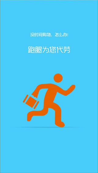 悠悠跑腿官方版截图4