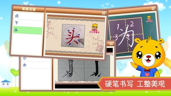 汉字笔画笔顺部首最新版截图1