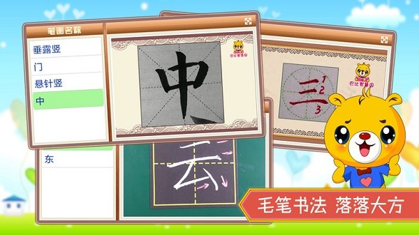 汉字笔画笔顺部首最新版截图3