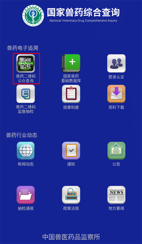 国家兽药综合查询app