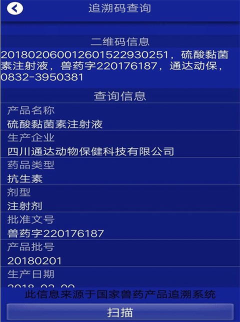 国家兽药综合查询app