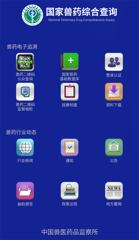 国家兽药综合查询app截图1