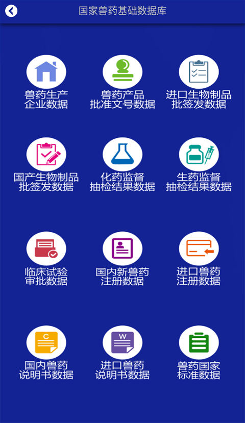 国家兽药综合查询app截图2