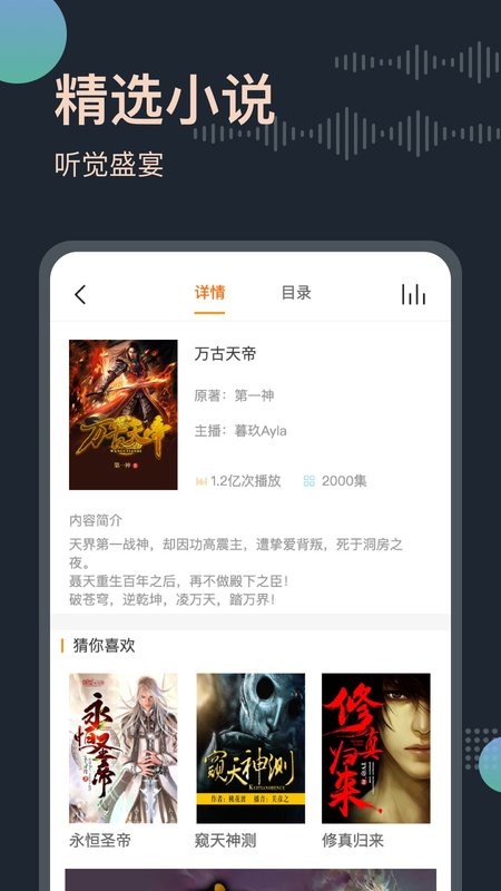 免费听书王手机版截图1
