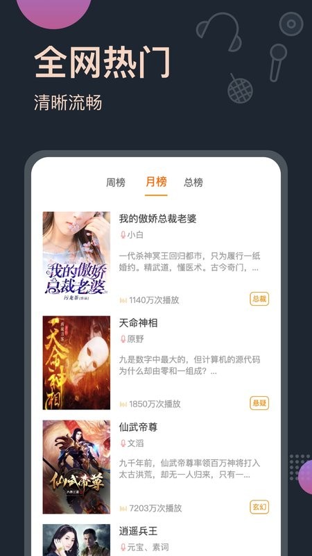 免费听书王手机版截图2