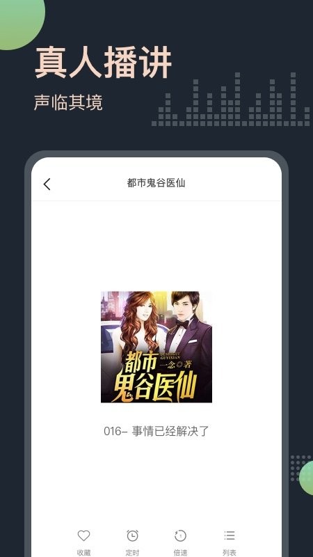 免费听书王手机版截图3
