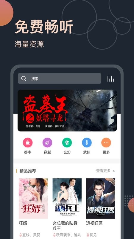 免费听书王手机版截图4