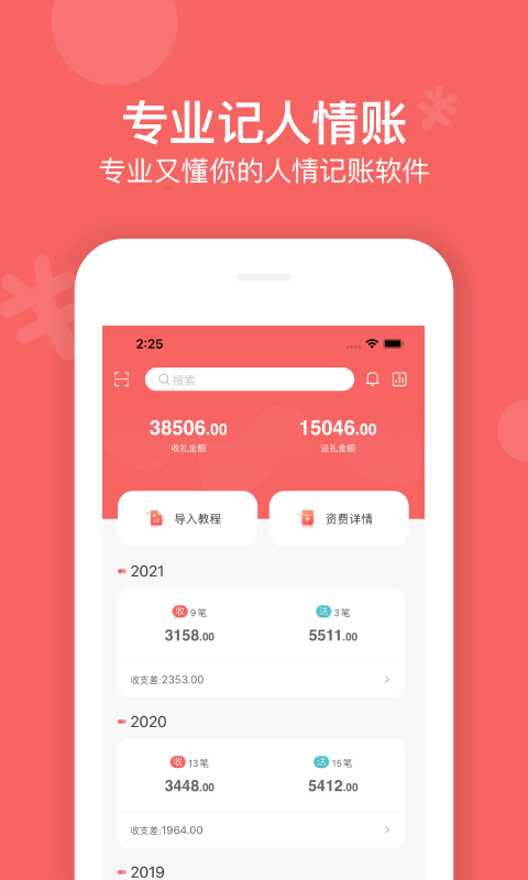 人情账簿软件截图2