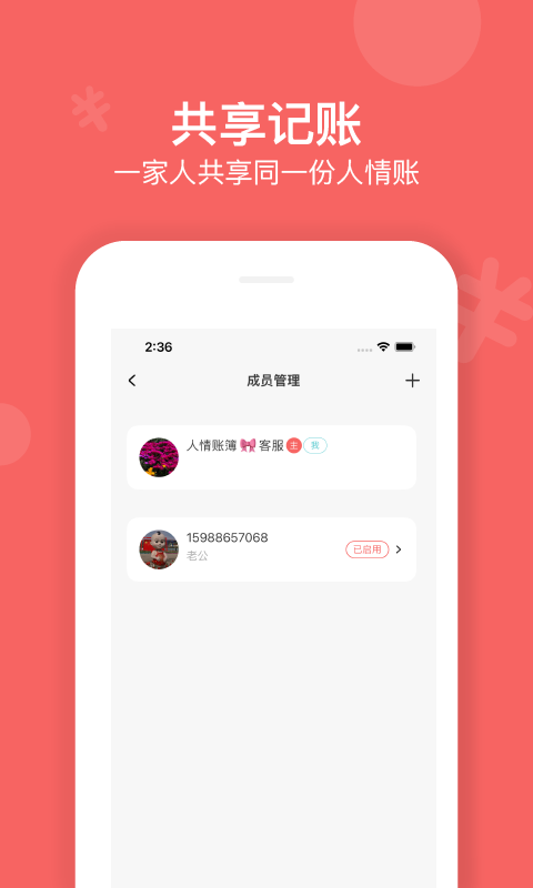 人情账簿软件截图3