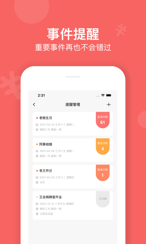 人情账簿软件截图4