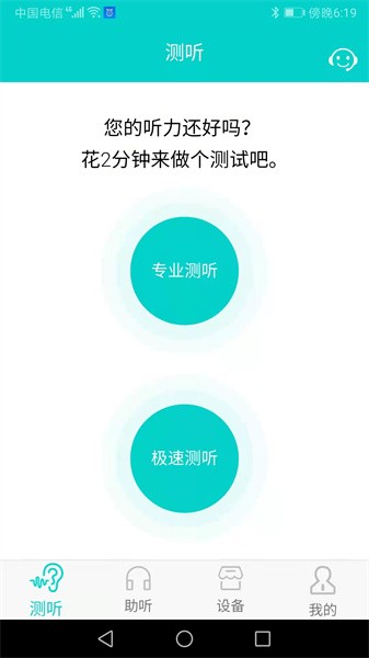 聆通助听app官方版截图1