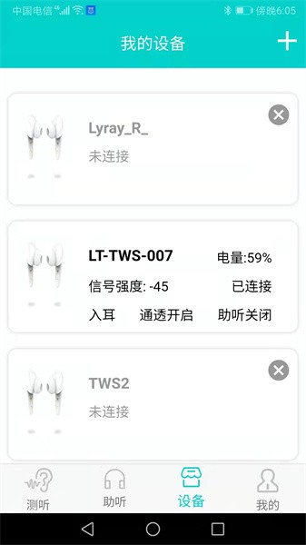 聆通助听app官方版截图2