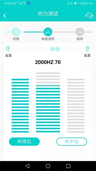 聆通助听app官方版截图4
