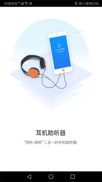 聆通助听app官方版截图5