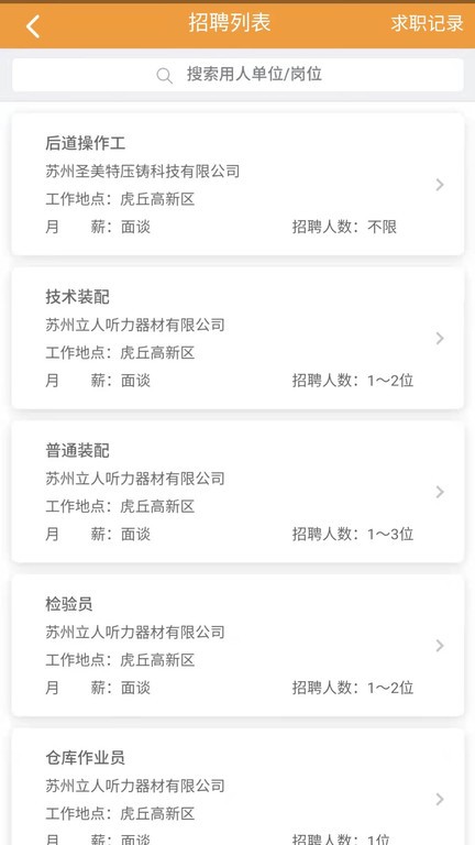 苏州智慧残联app