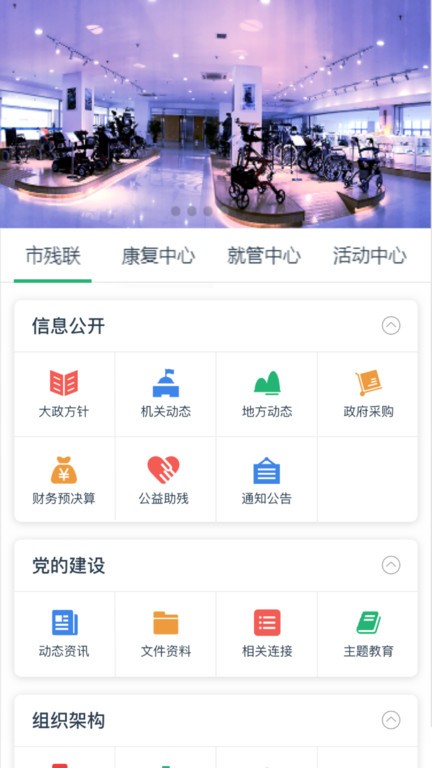 苏州智慧残联官方app截图1