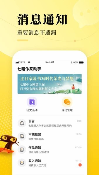 七猫作家助手官方版截图2