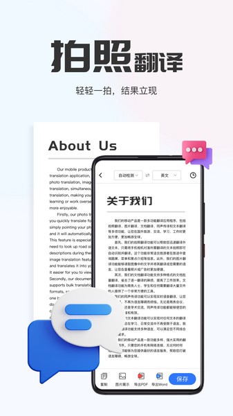 AI翻译通免费版