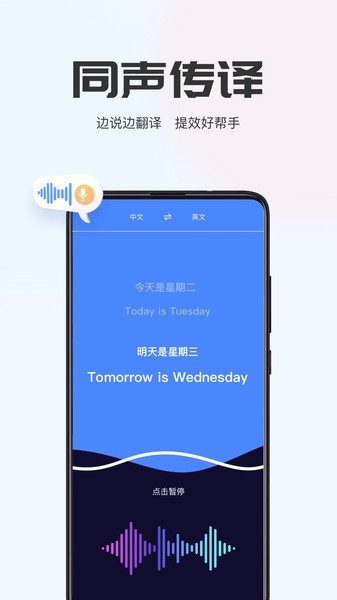 ai翻译通app截图1