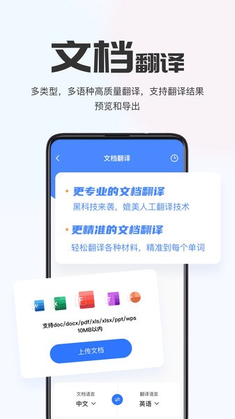 ai翻译通app截图2