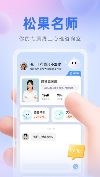 松果名师手机版截图1