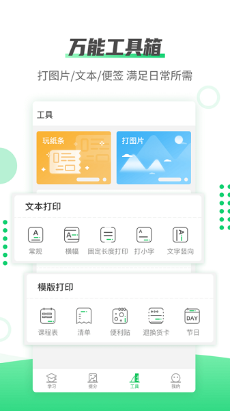 伴印软件截图1