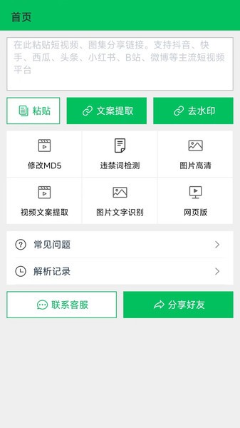 蜗牛去水印app截图2