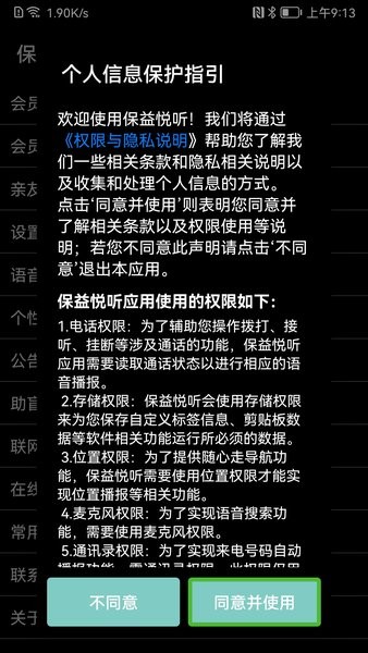 保益悦听读屏软件截图1