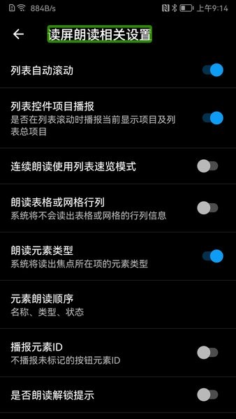 保益悦听读屏软件截图4