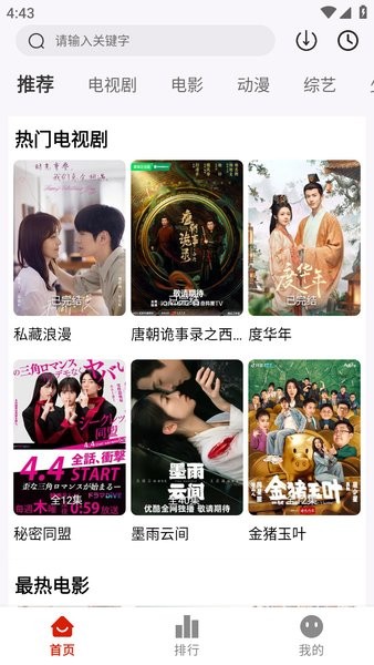 剧下饭影视官方版app截图1