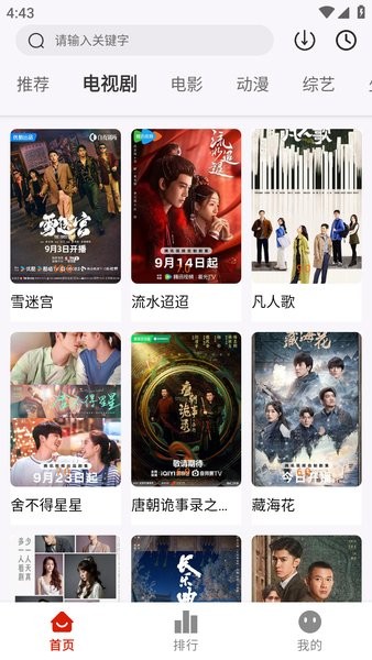 剧下饭影视官方版app截图2