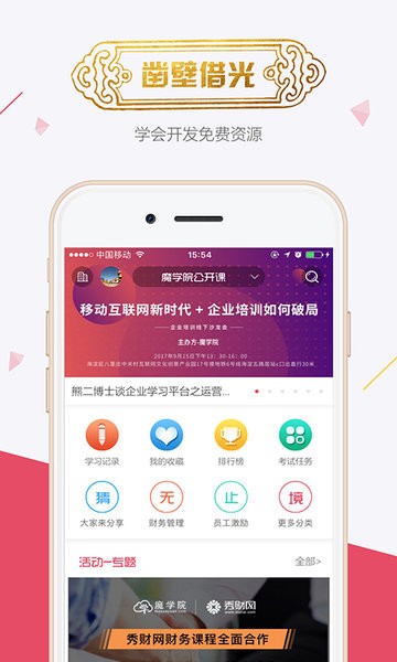 魔学院企业培训云平台截图3