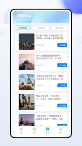 法语翻译官最新版截图1
