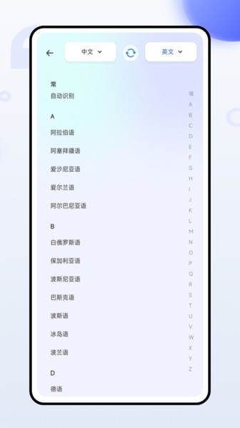 法语翻译官最新版截图4
