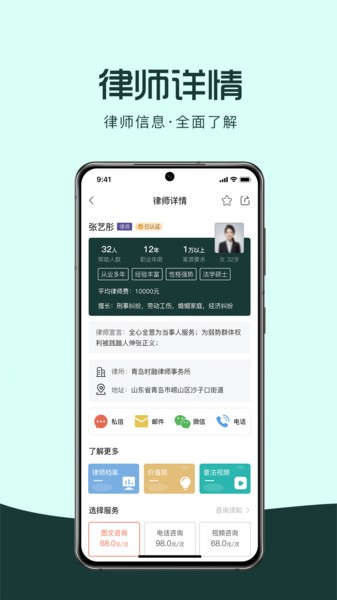 律优优法律平台截图2