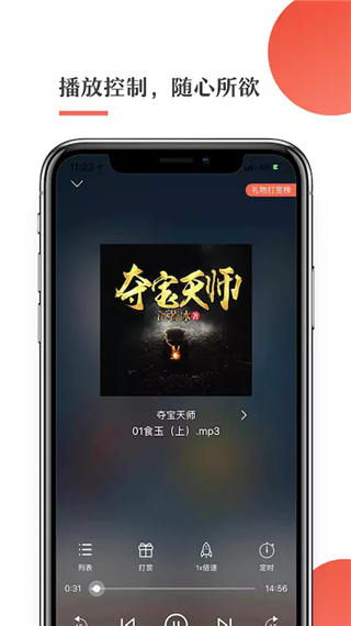 月亮听书app截图1