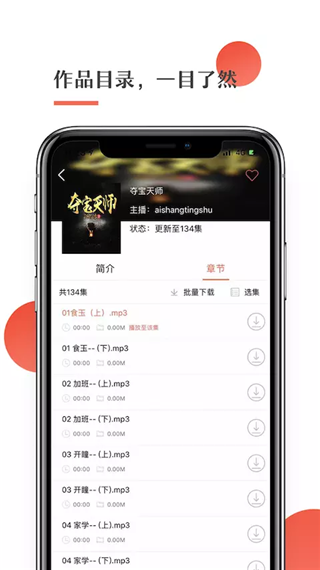 月亮听书app截图2