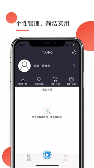 月亮听书app截图3