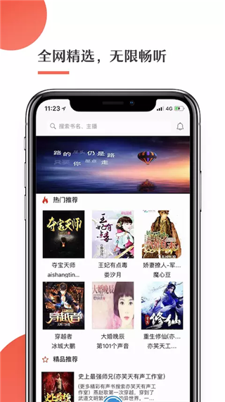 月亮听书app截图4