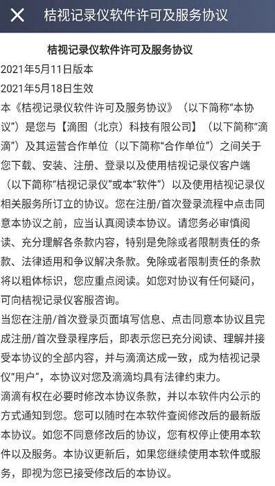 桔视记录仪app最新版截图4