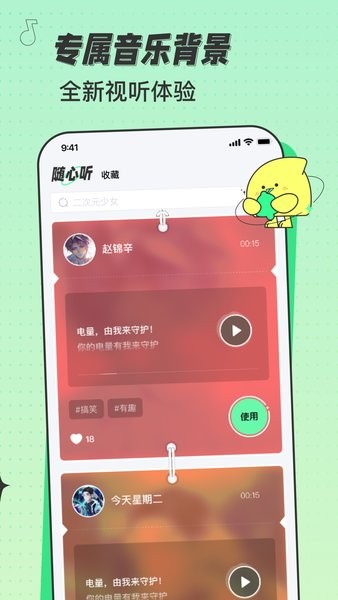 米卡铃声截图1