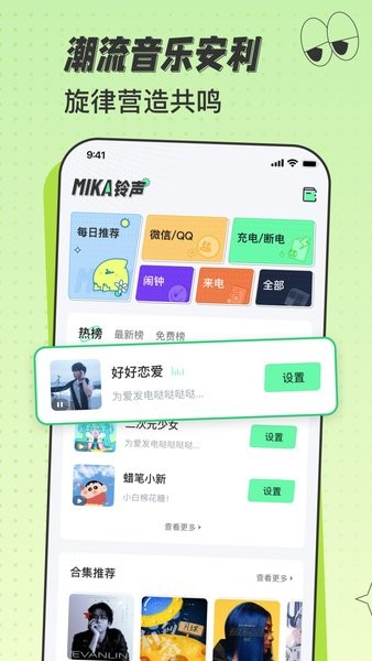 米卡铃声截图4